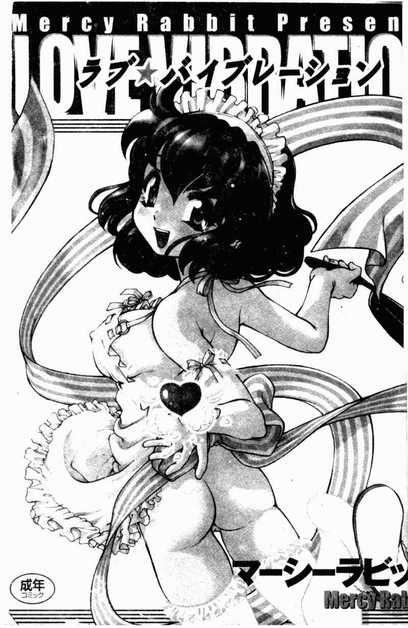 Love Vibration | 愛的☆電動按摩棒 page 3 full