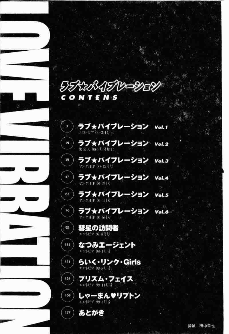 Love Vibration | 愛的☆電動按摩棒 page 6 full