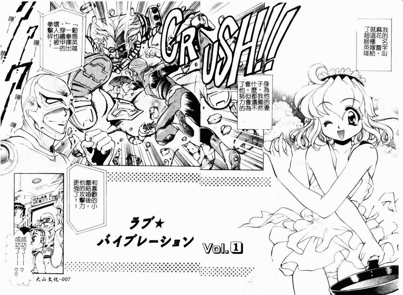 Love Vibration | 愛的☆電動按摩棒 page 8 full