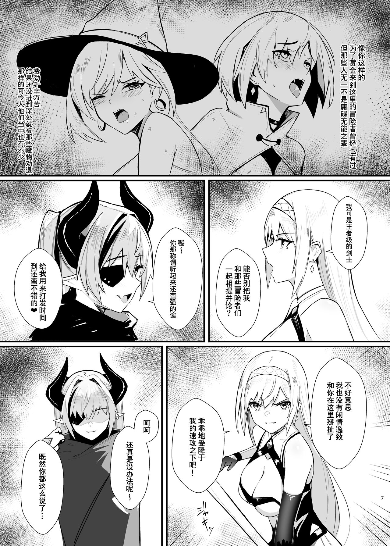 ALISA 2 Kurenai no Mazoku page 7 full