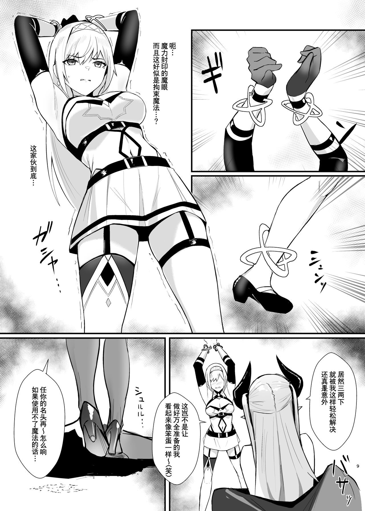 ALISA 2 Kurenai no Mazoku page 9 full