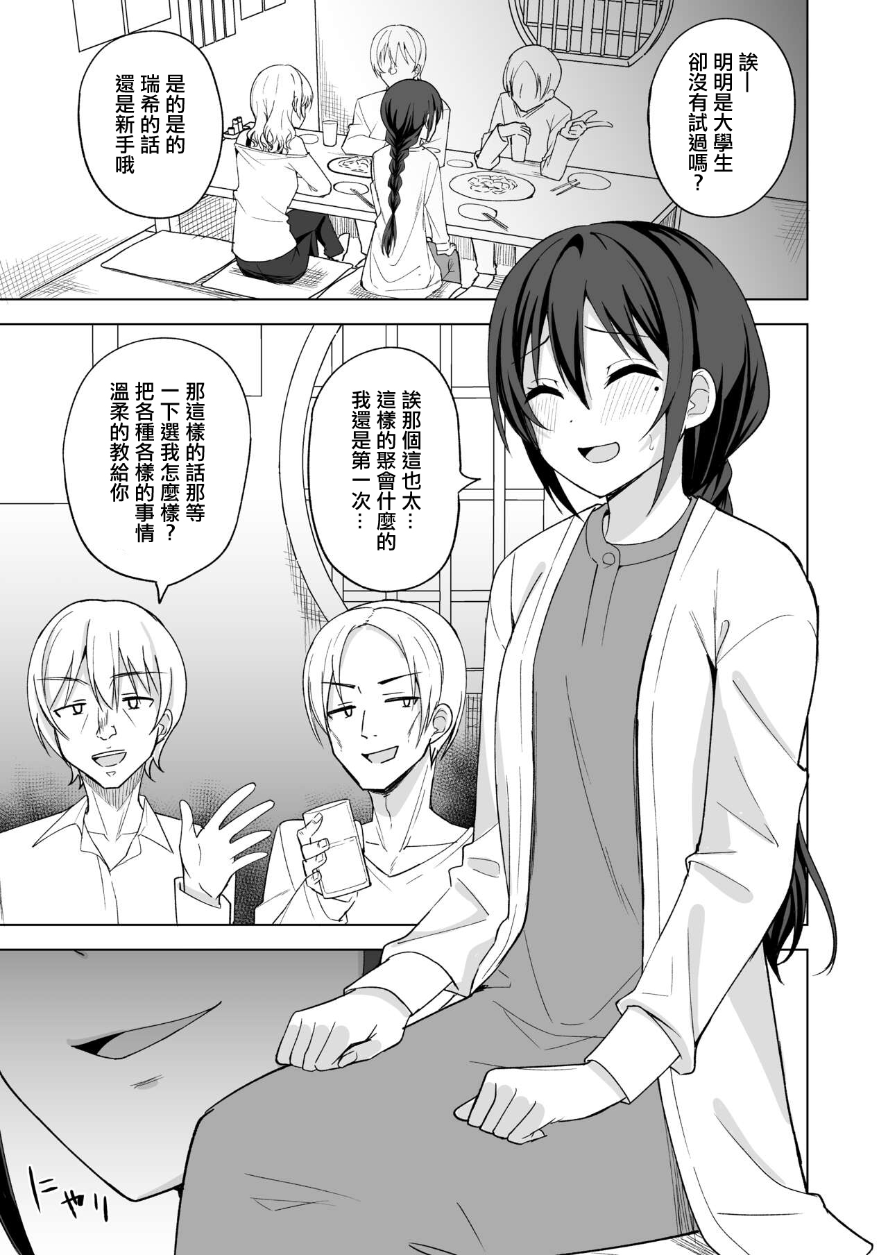 Aru Hi Joshi Daisei no Yoasobi | 某日女大學生的夜遊 page 3 full