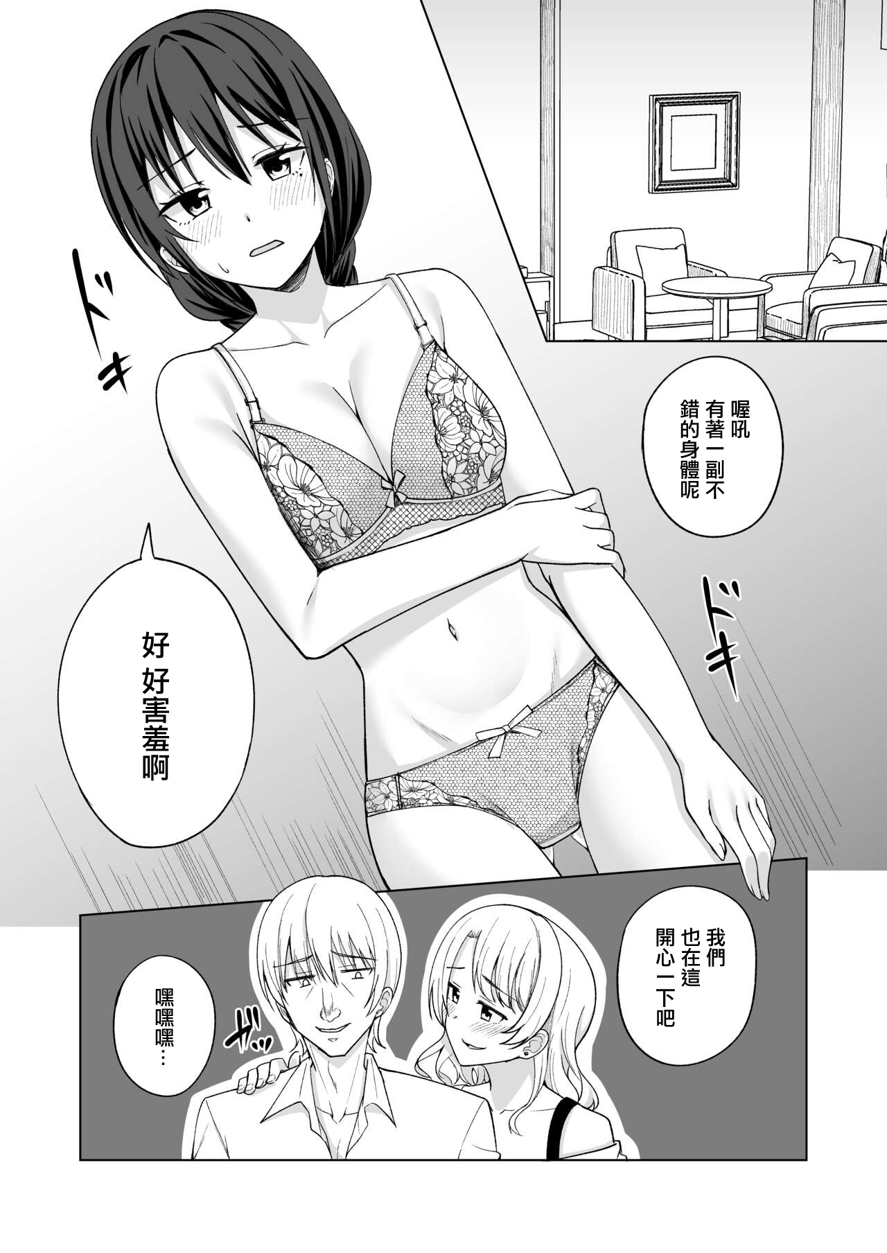 Aru Hi Joshi Daisei no Yoasobi | 某日女大學生的夜遊 page 4 full