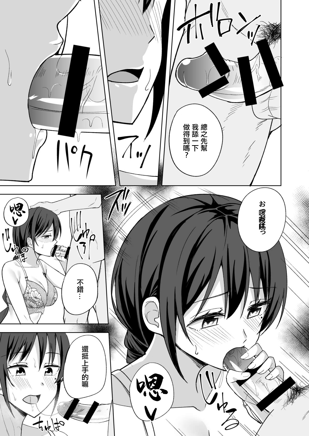 Aru Hi Joshi Daisei no Yoasobi | 某日女大學生的夜遊 page 5 full