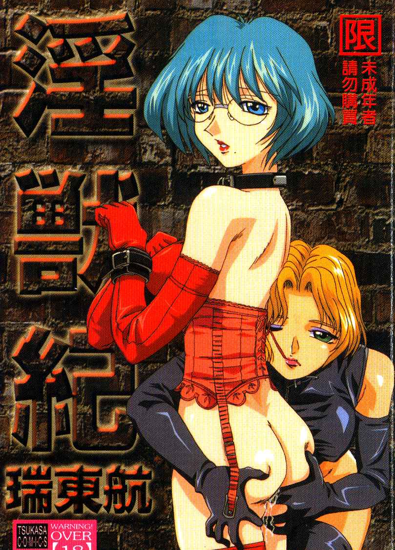 Inshishi Osamu | The Shameful Beast Of The Century page 1 full