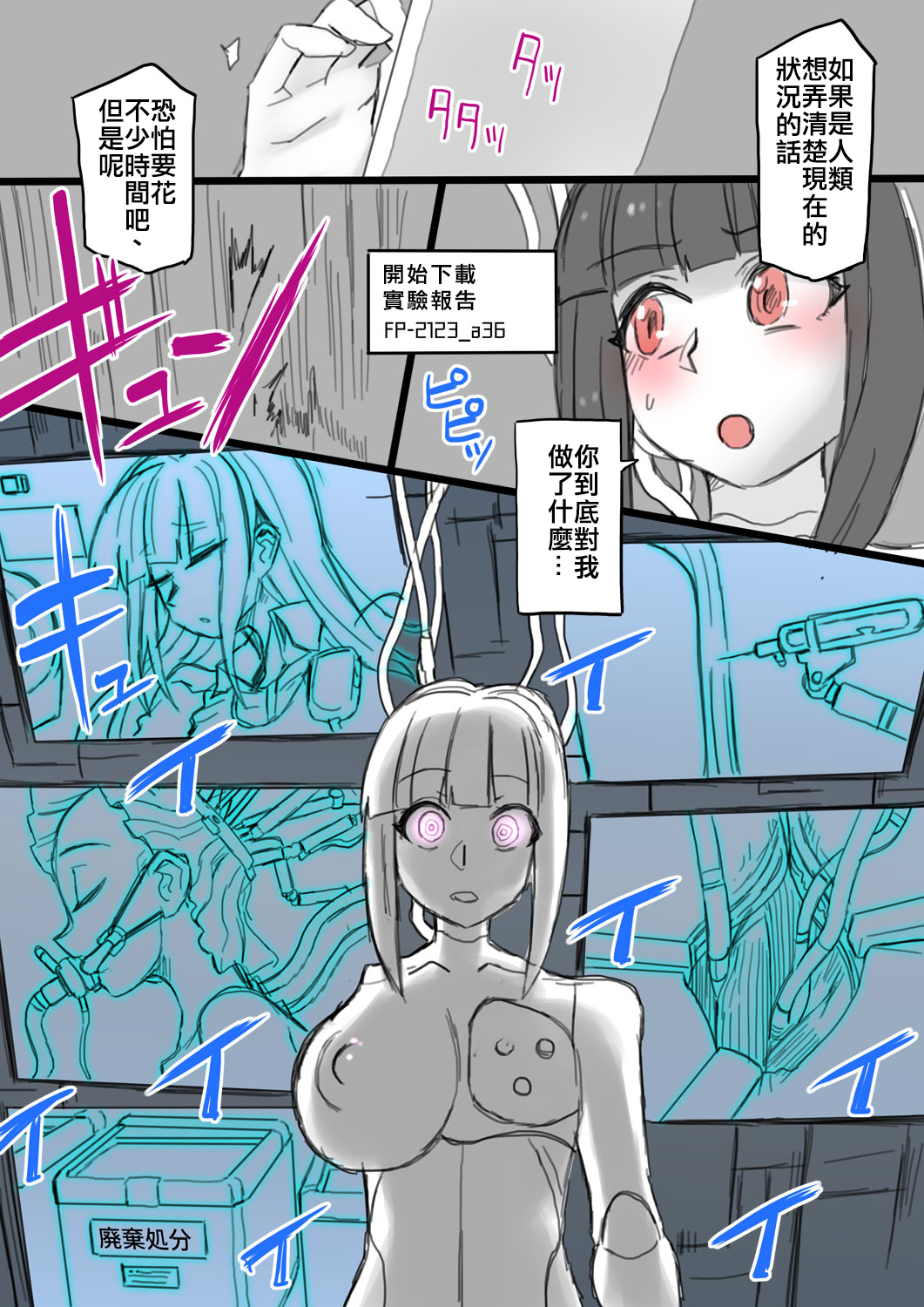 Ottorishita Chohatsu Kurokami no Onna Keisatsukan ga Sexaroid ni Kaizosareru page 3 full