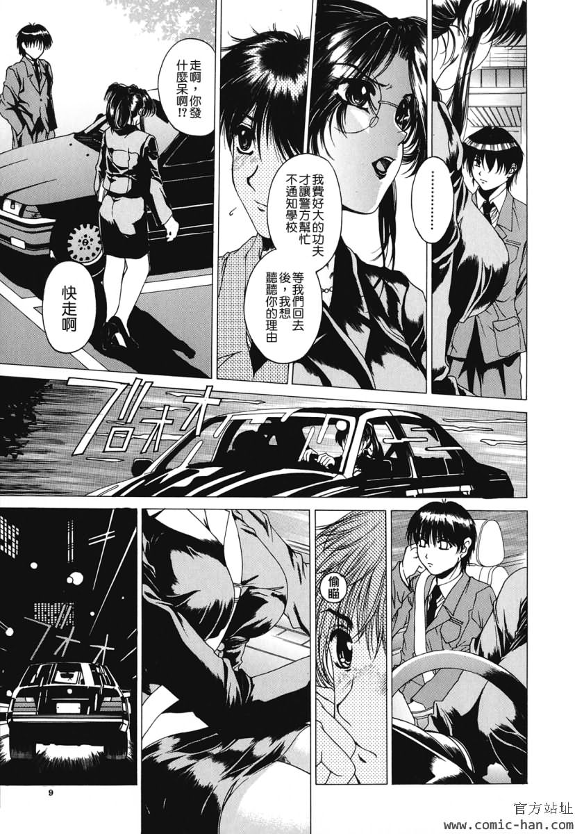 Kindan - Sonata of the prohibition page 9 full