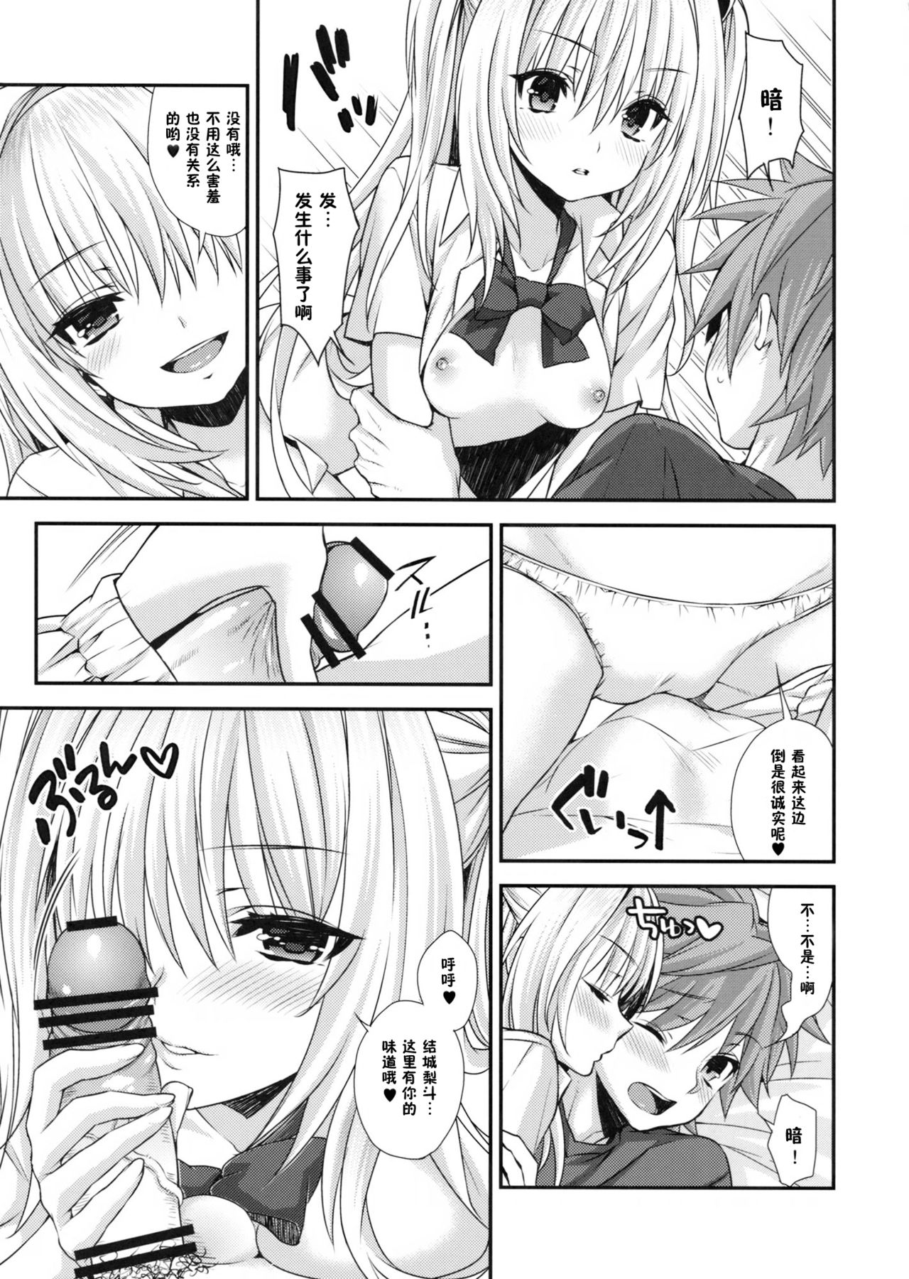 yami² -Yami no Jijou- page 6 full