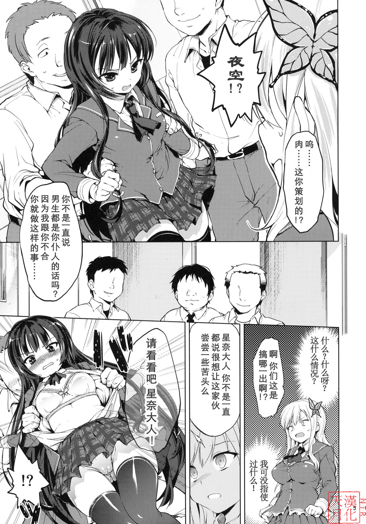Boku wa Ryoujoku ga Suki page 4 full