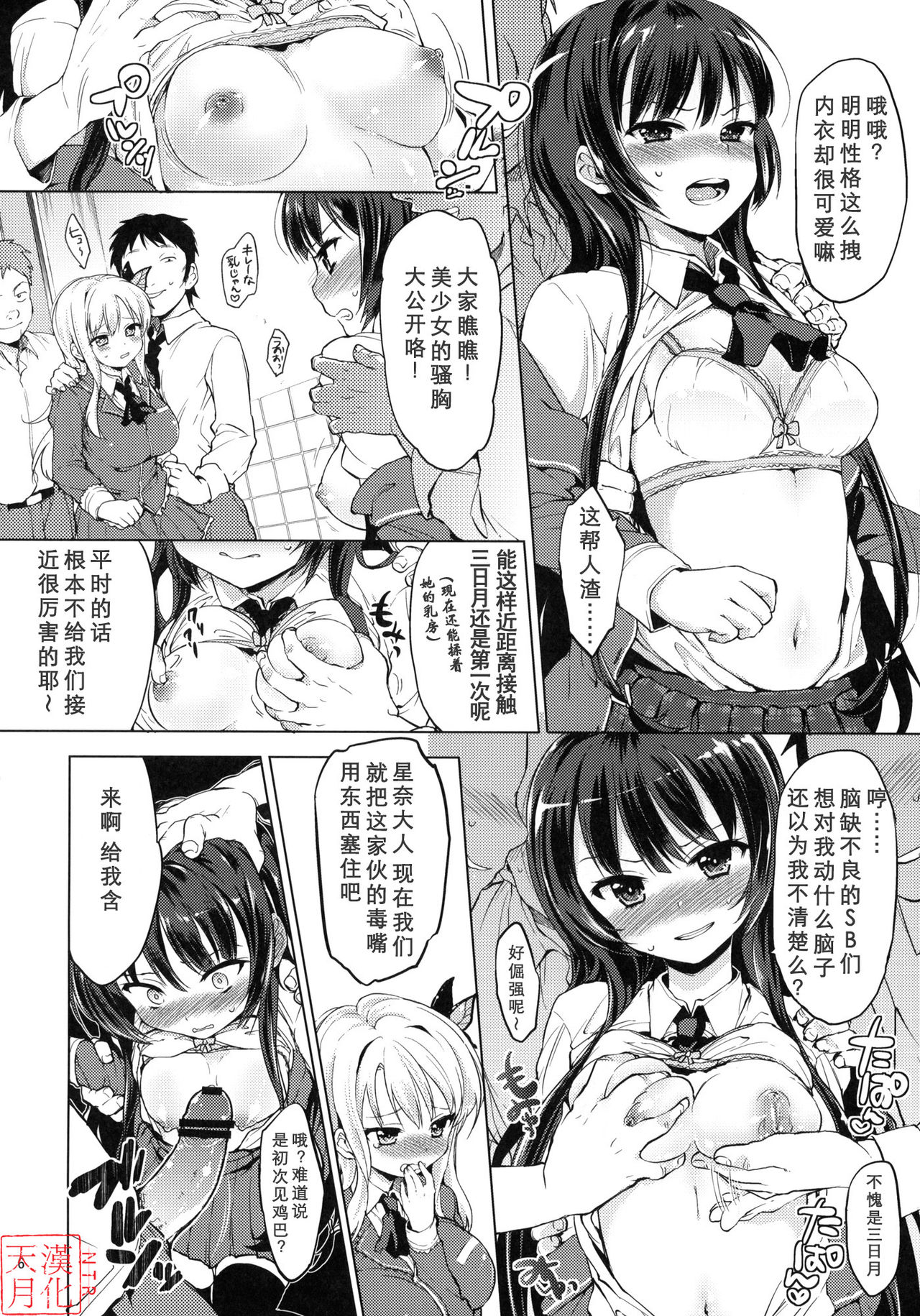 Boku wa Ryoujoku ga Suki page 5 full