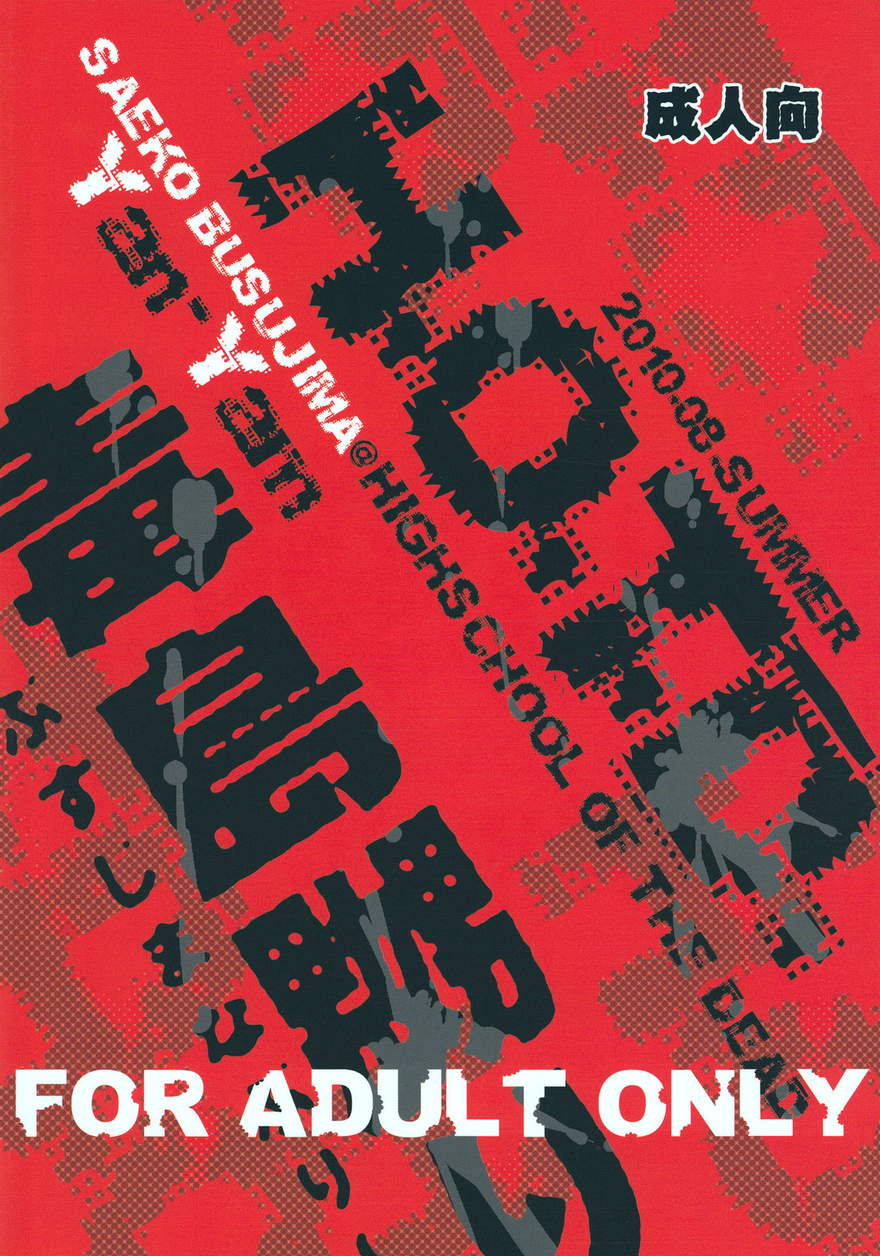 Busujima Naburi page 3 full