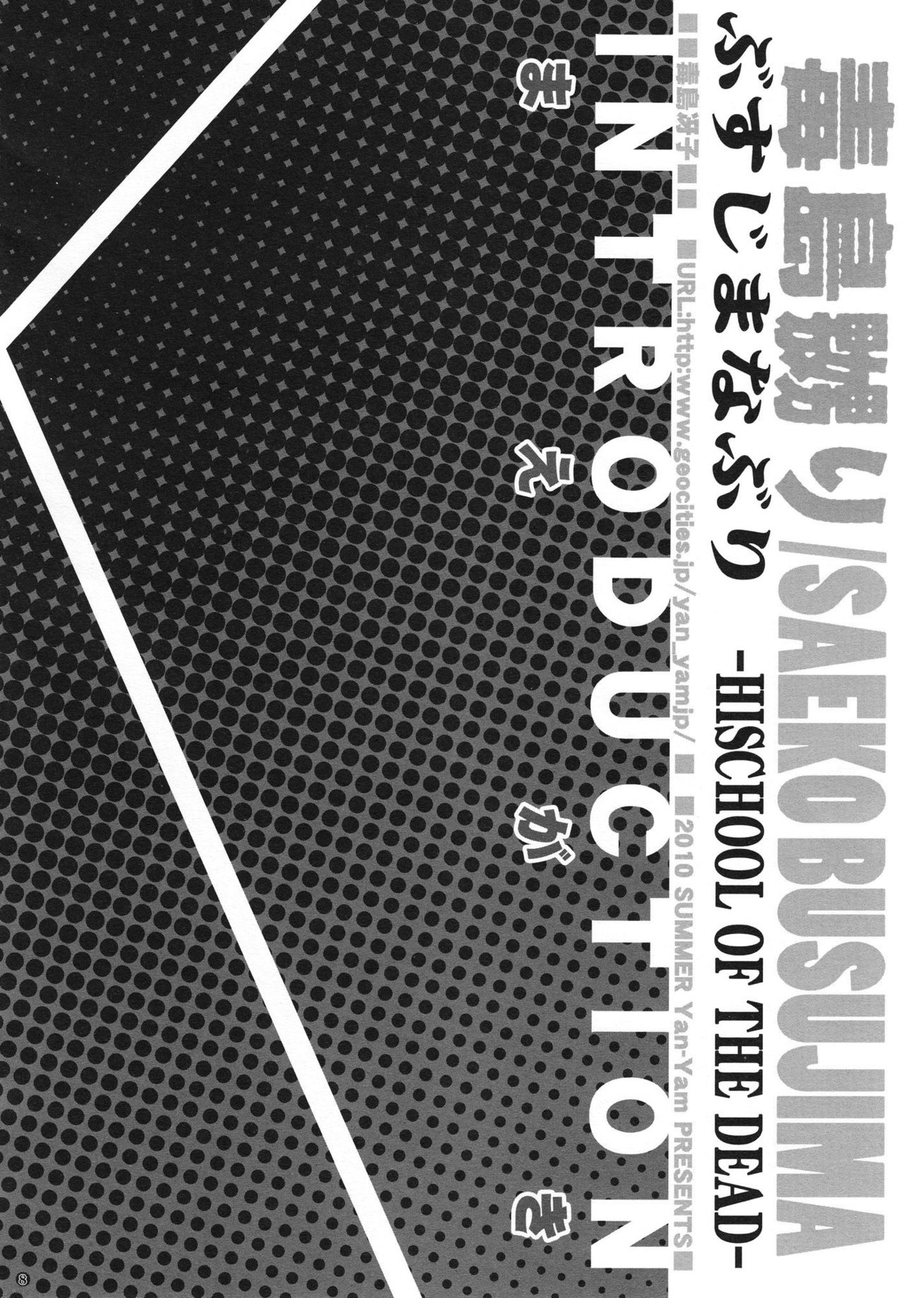 Busujima Naburi page 8 full