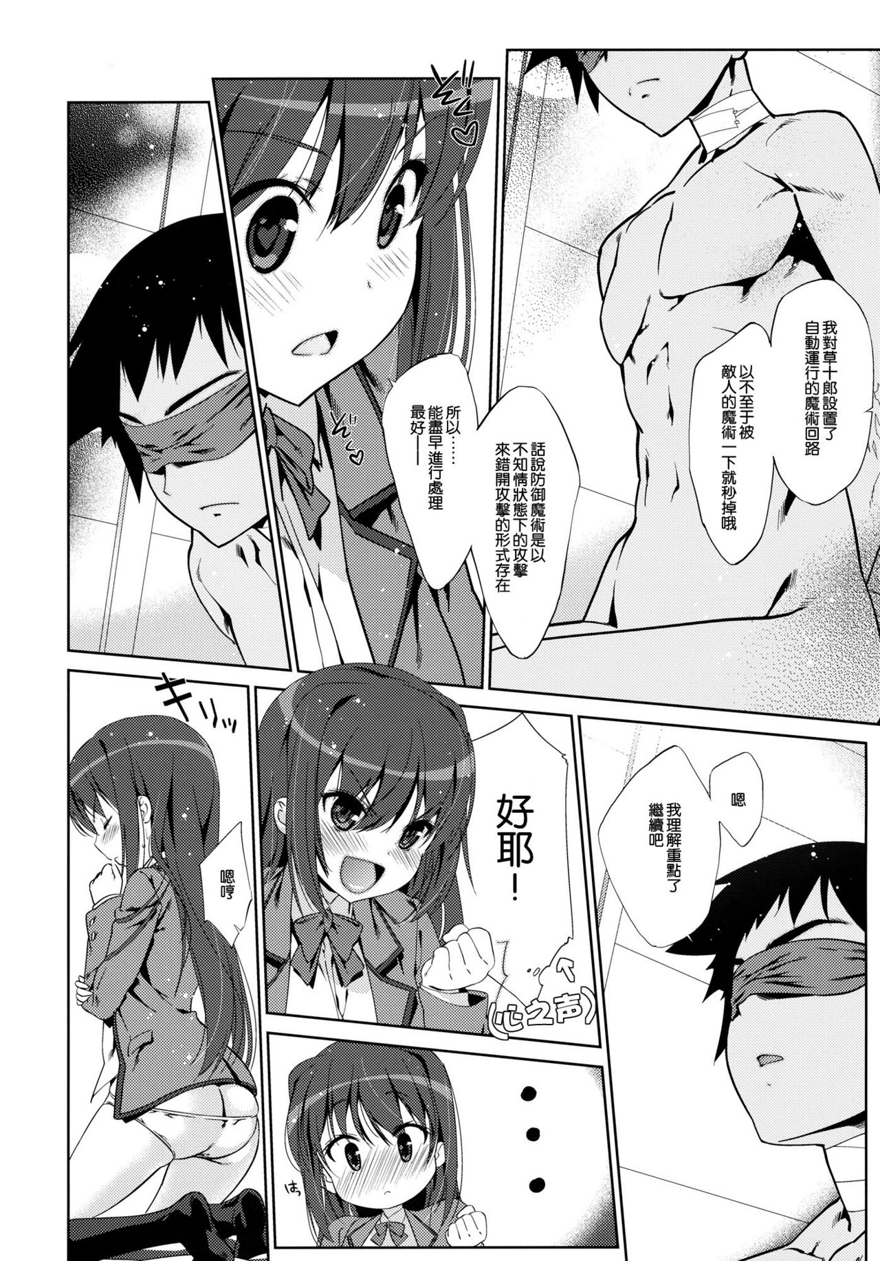 Mahoutsukai no Akai Ito page 6 full