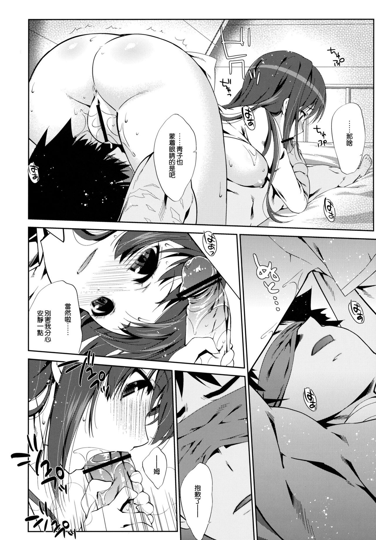 Mahoutsukai no Akai Ito page 8 full