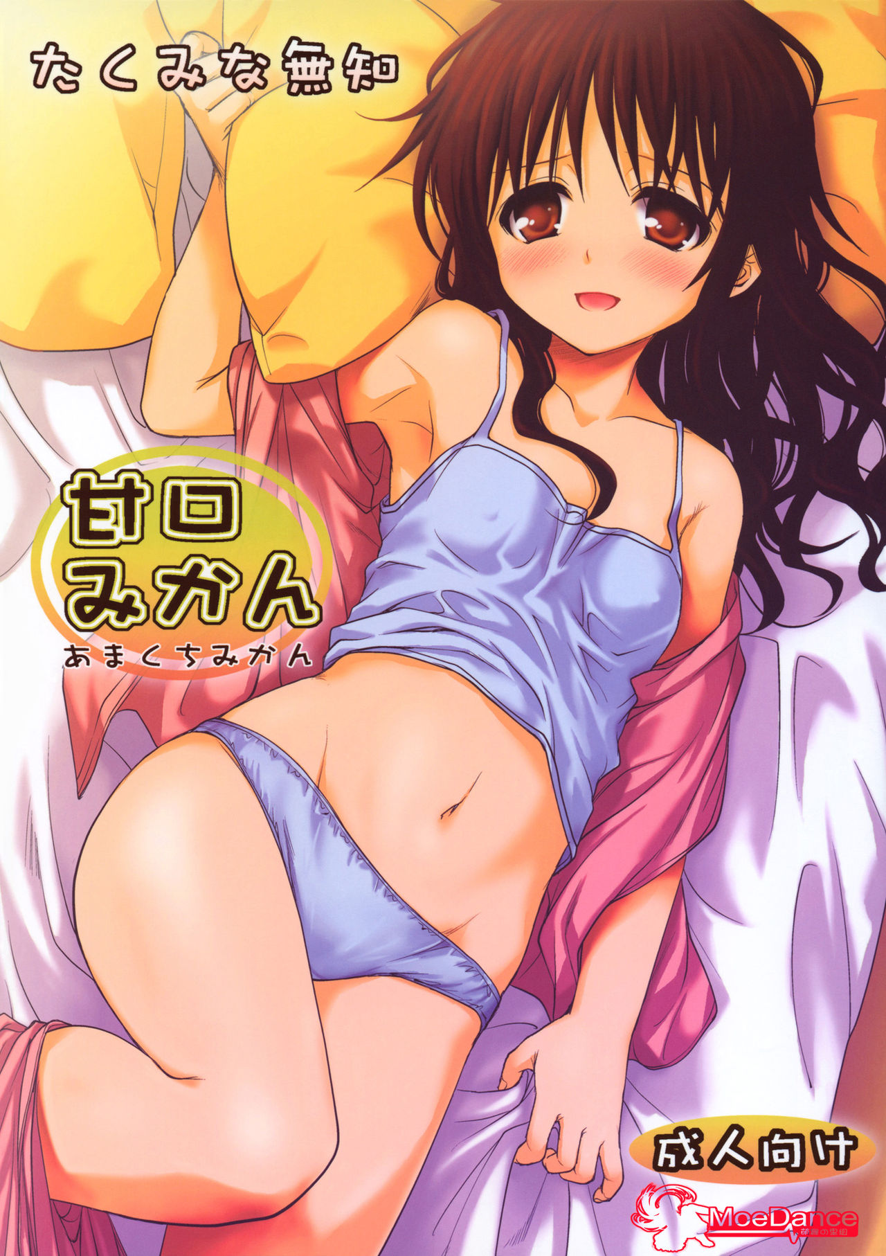 Amakuchi Mikan page 2 full