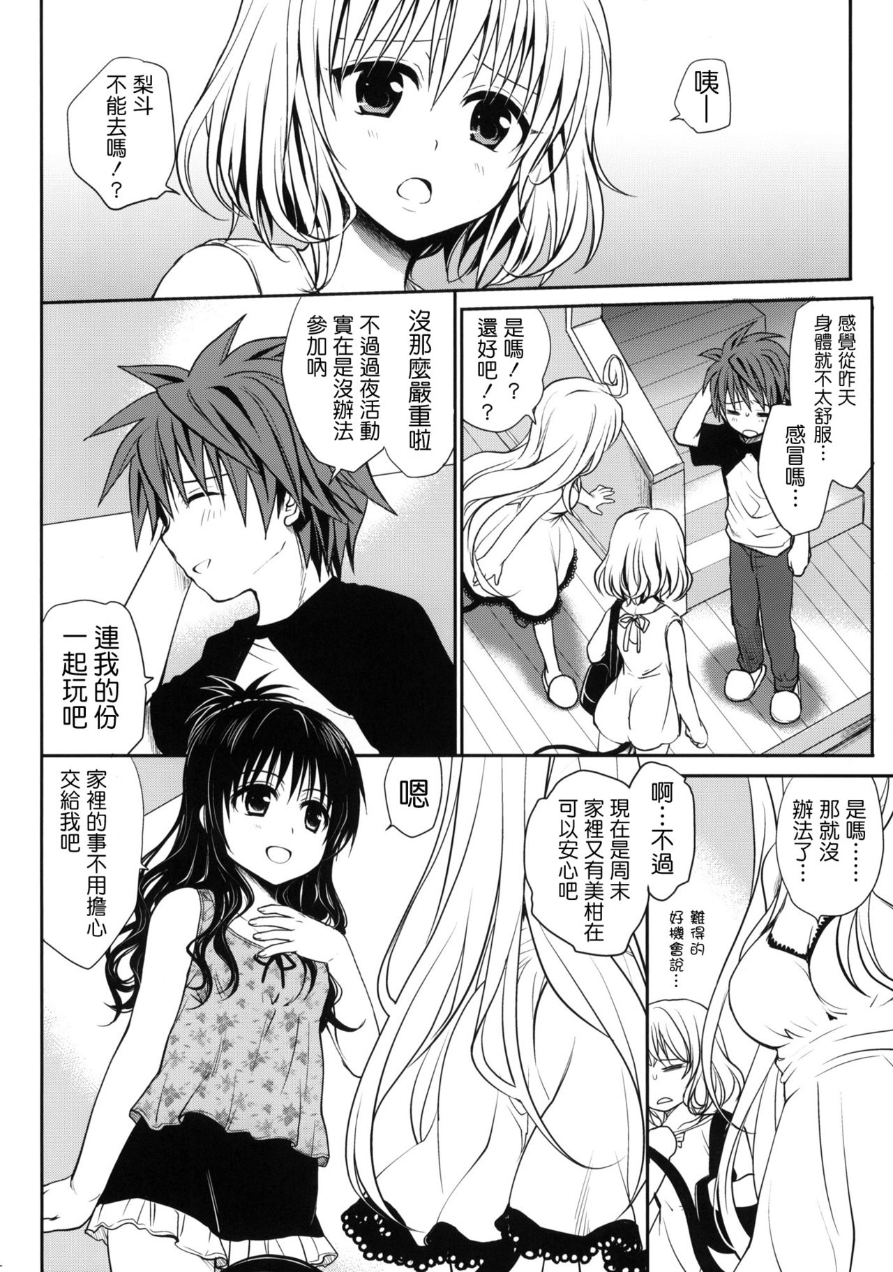 Amakuchi Mikan page 4 full