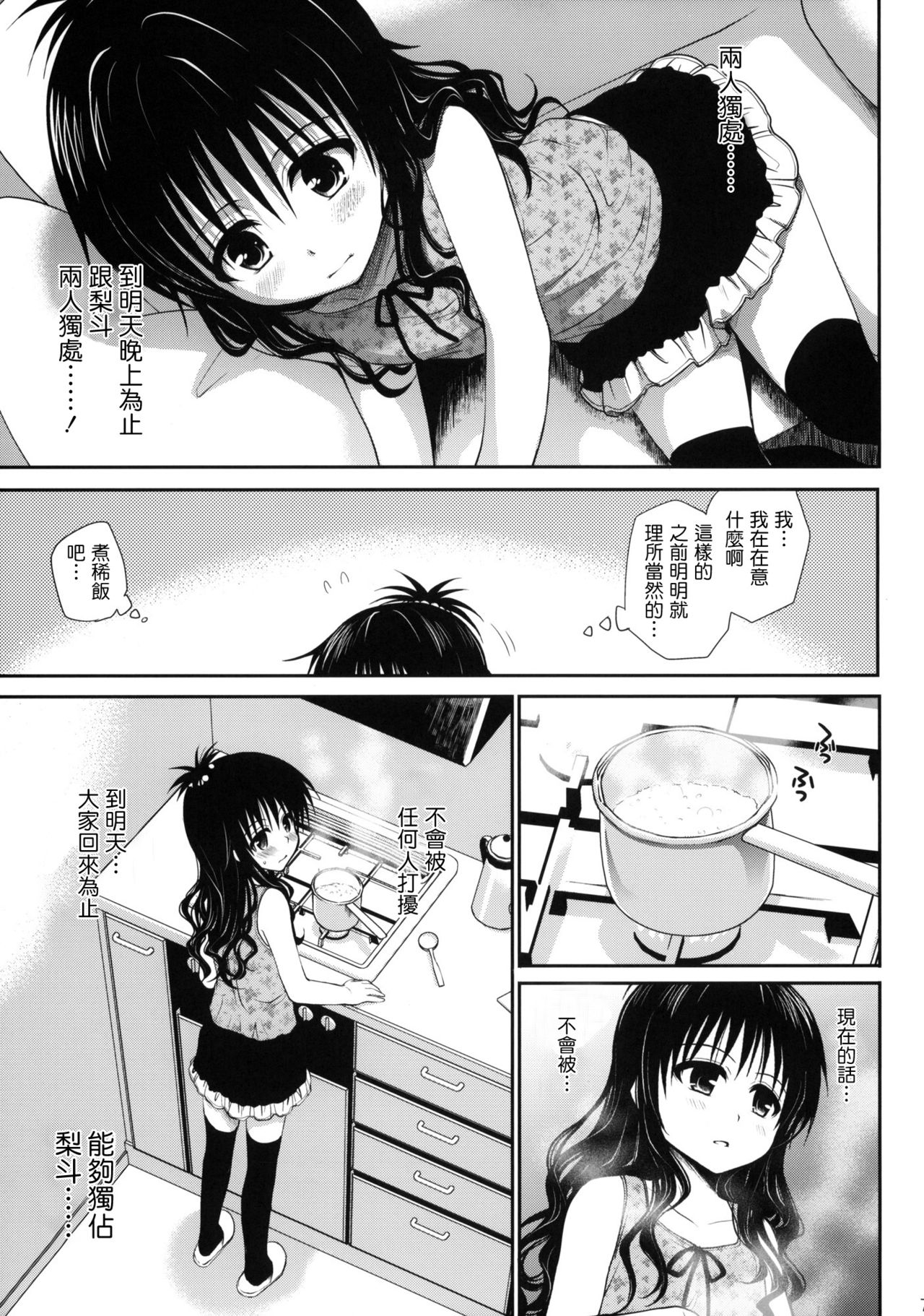 Amakuchi Mikan page 7 full