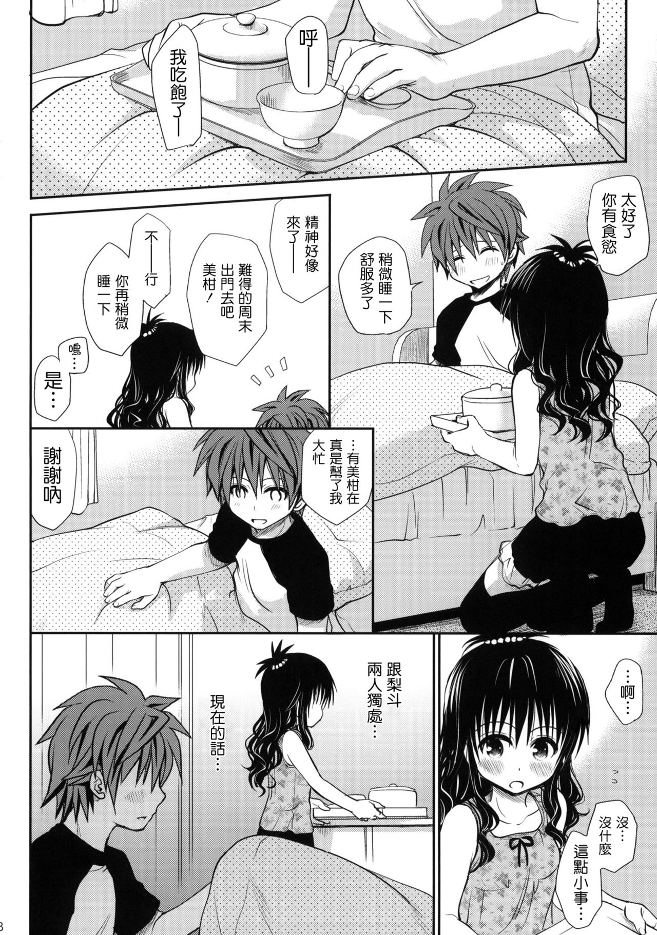 Amakuchi Mikan page 8 full