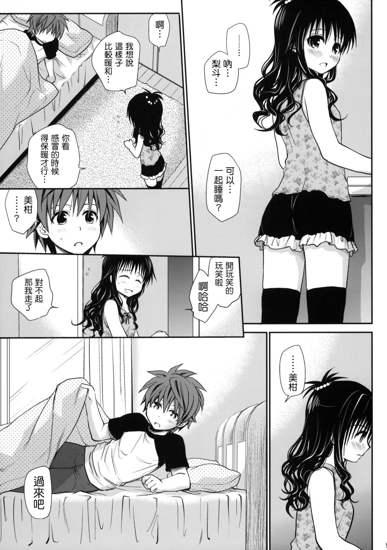 Amakuchi Mikan page 9 full