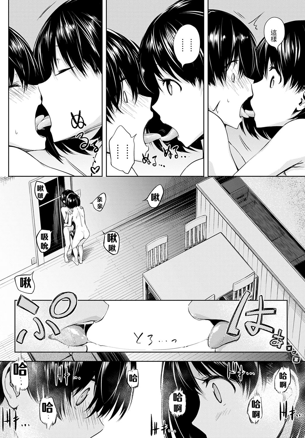 Futari Asobi page 6 full
