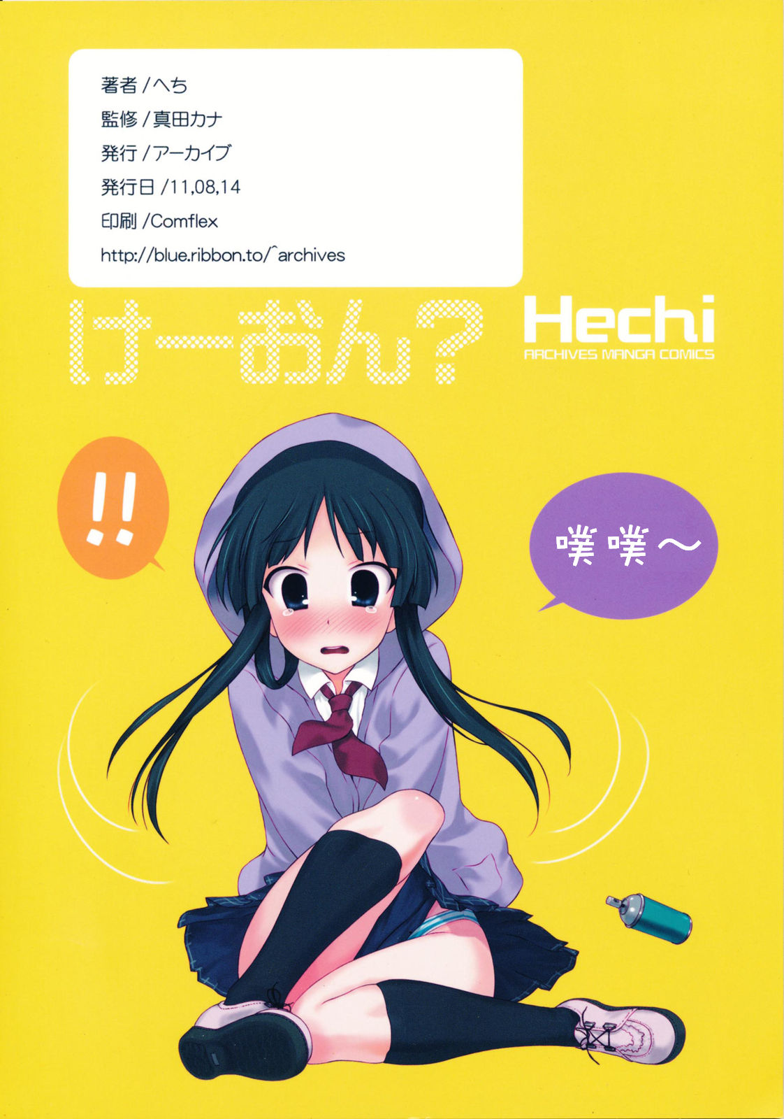 Ura K-ON!! 3 page 3 full