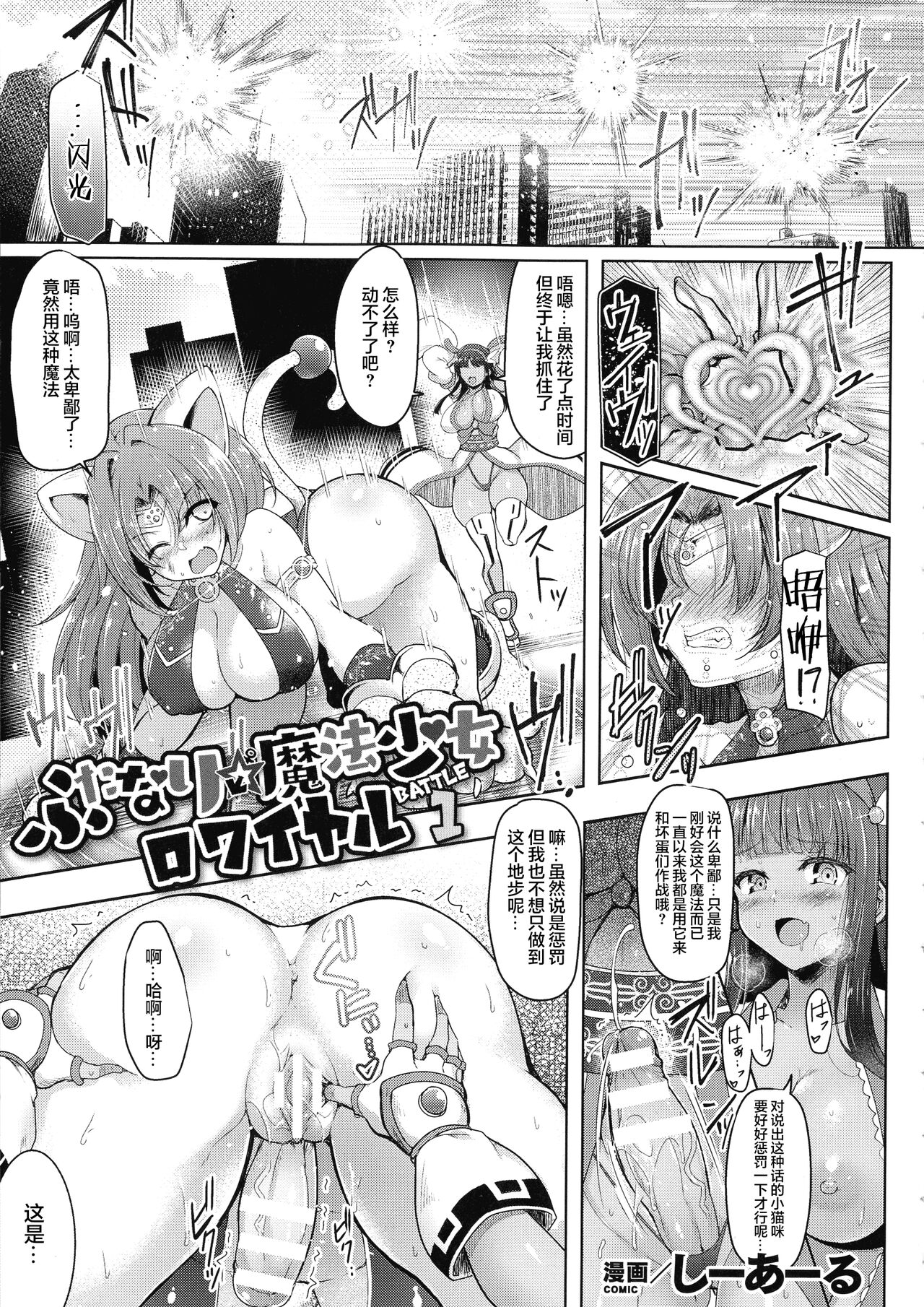 Futanari Mahou Shoujo Royale page 4 full