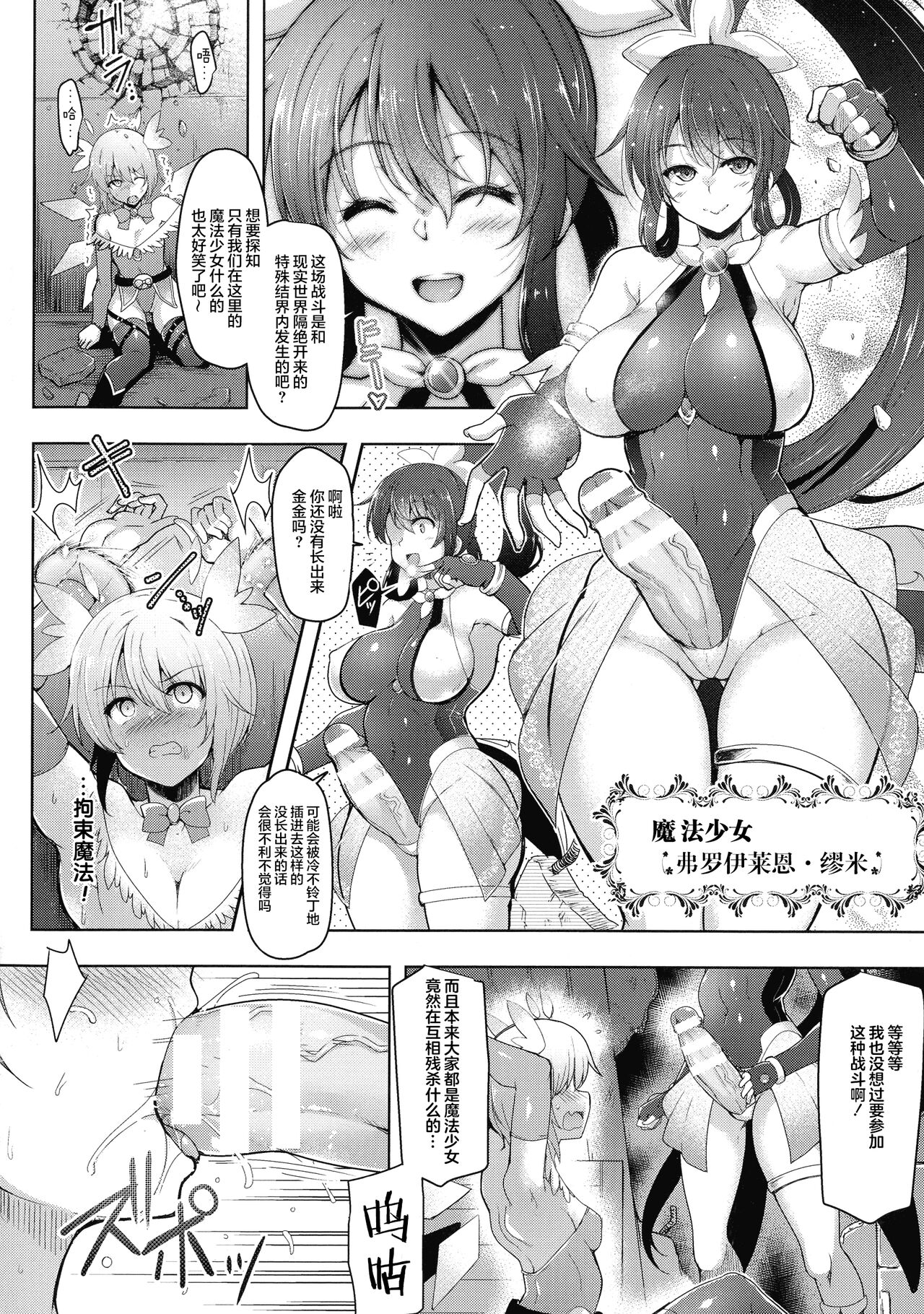 Futanari Mahou Shoujo Royale page 8 full