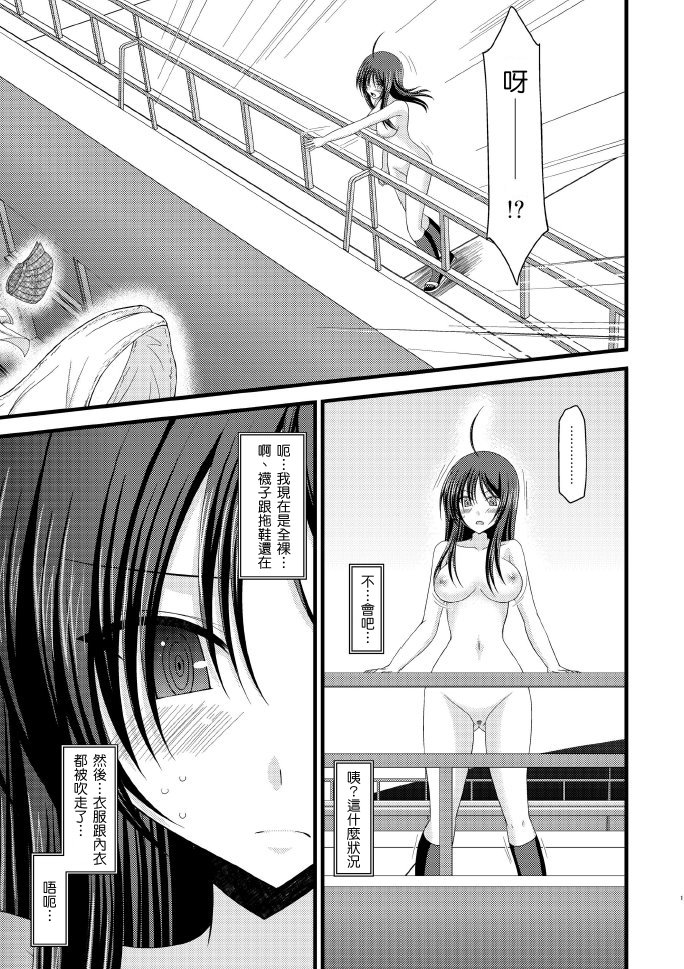 Roshutsu Shoujo Nikki 3 Satsume page 10 full