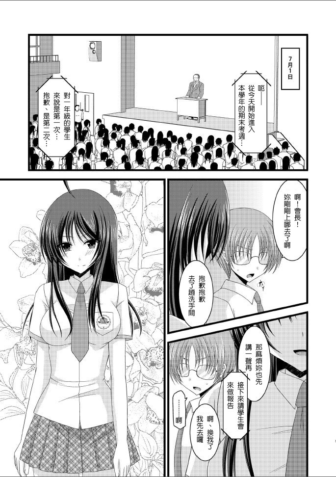 Roshutsu Shoujo Nikki 3 Satsume page 4 full