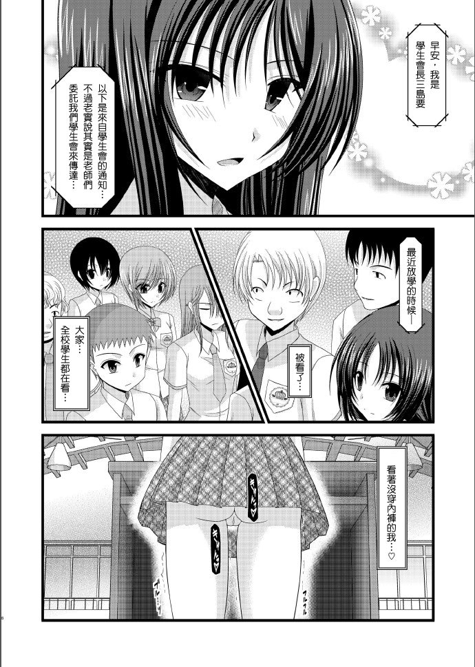 Roshutsu Shoujo Nikki 3 Satsume page 5 full