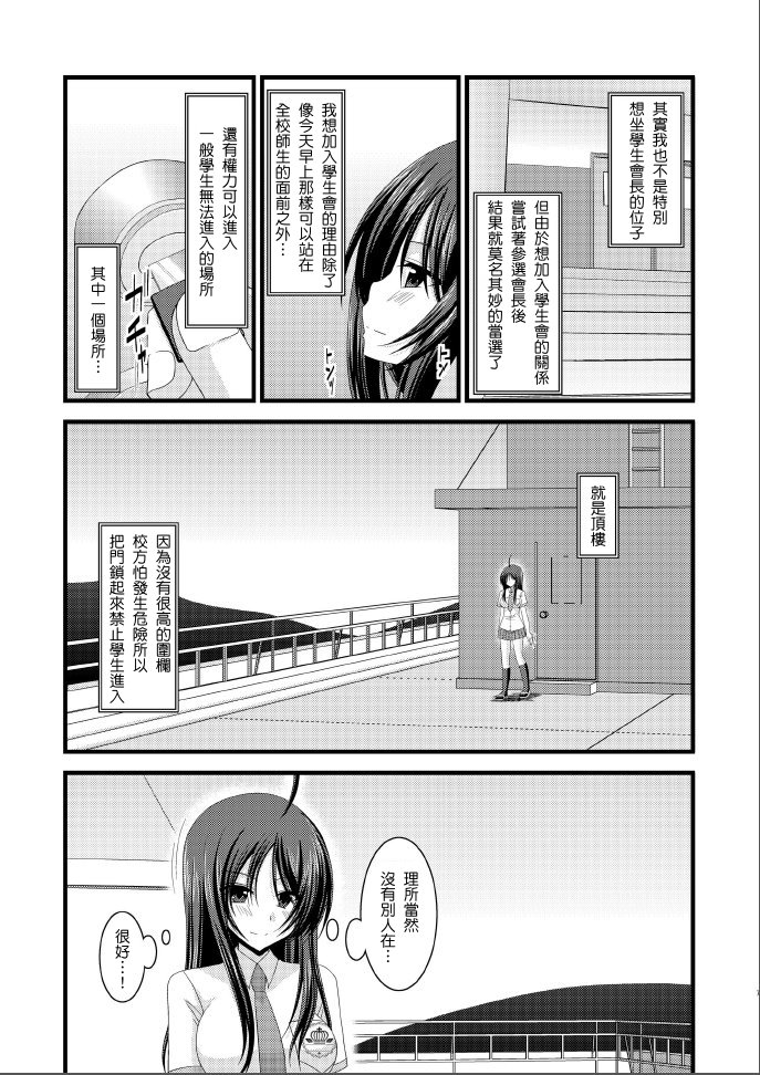 Roshutsu Shoujo Nikki 3 Satsume page 6 full