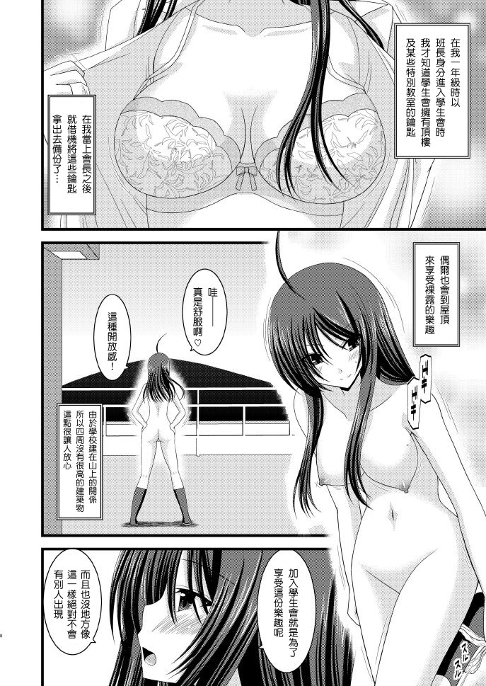 Roshutsu Shoujo Nikki 3 Satsume page 7 full