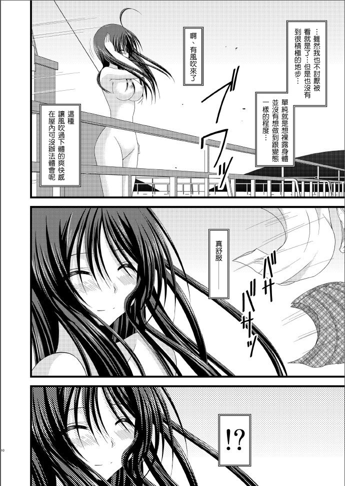Roshutsu Shoujo Nikki 3 Satsume page 9 full