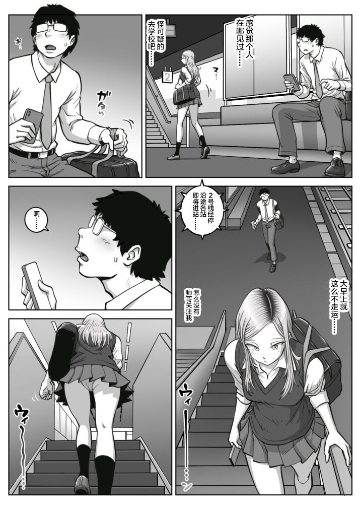 Oshi Gal Stalking page 4 full