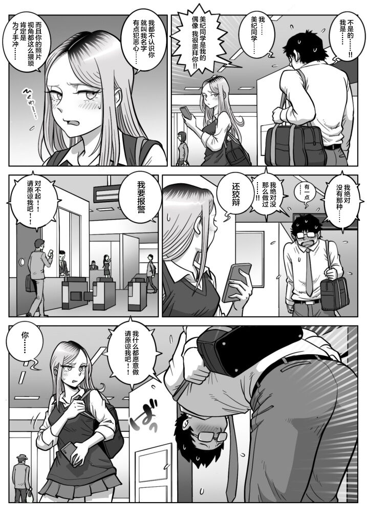 Oshi Gal Stalking page 8 full