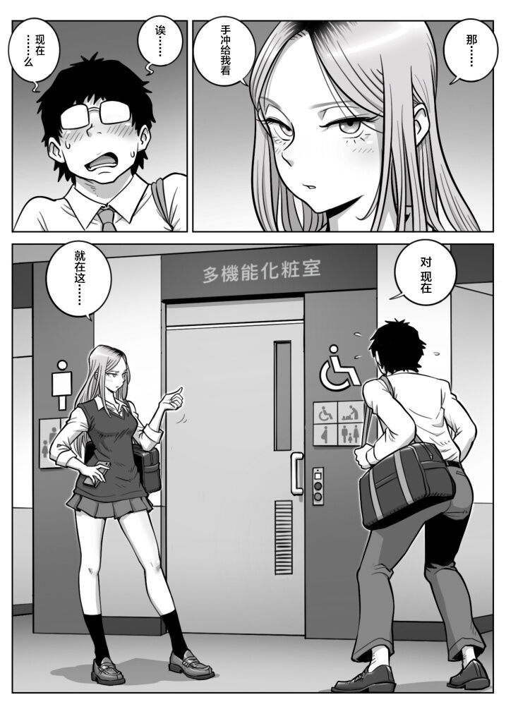 Oshi Gal Stalking page 9 full