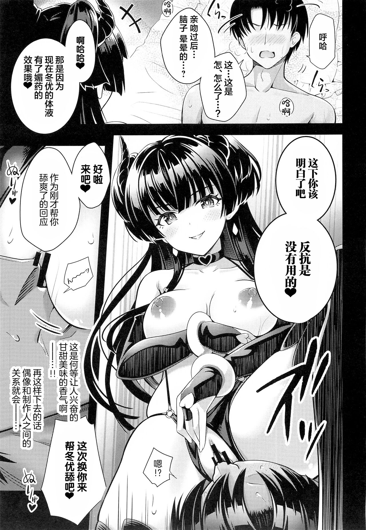 Anta wa Koko de Fuyu ni Kawareru no yo!! ~Succubus na Fuyuko to Taneinu no Ore~ - A succubus girl and a breeding dog page 10 full