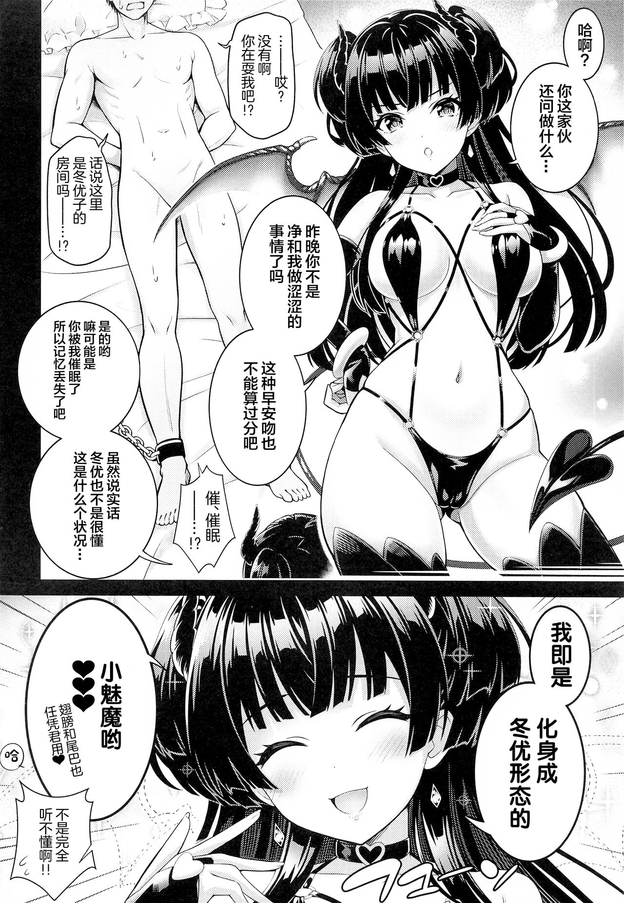 Anta wa Koko de Fuyu ni Kawareru no yo!! ~Succubus na Fuyuko to Taneinu no Ore~ - A succubus girl and a breeding dog page 5 full