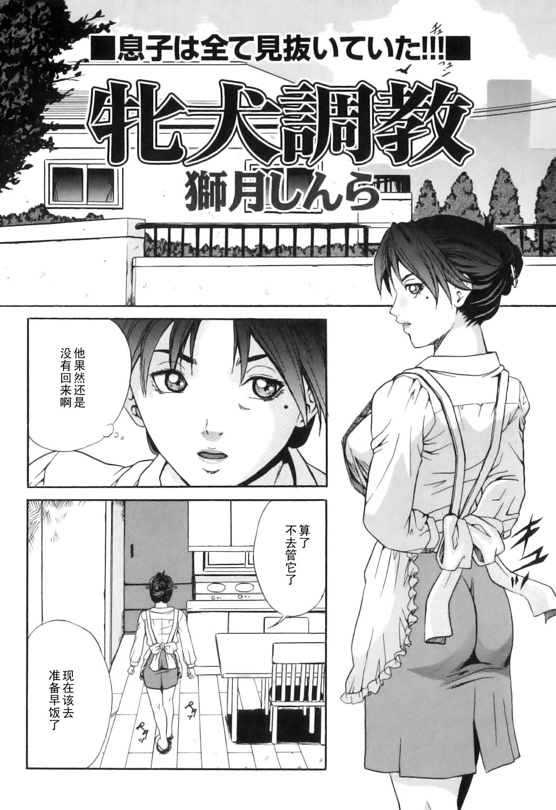 Mesuinu Choukyou page 1 full