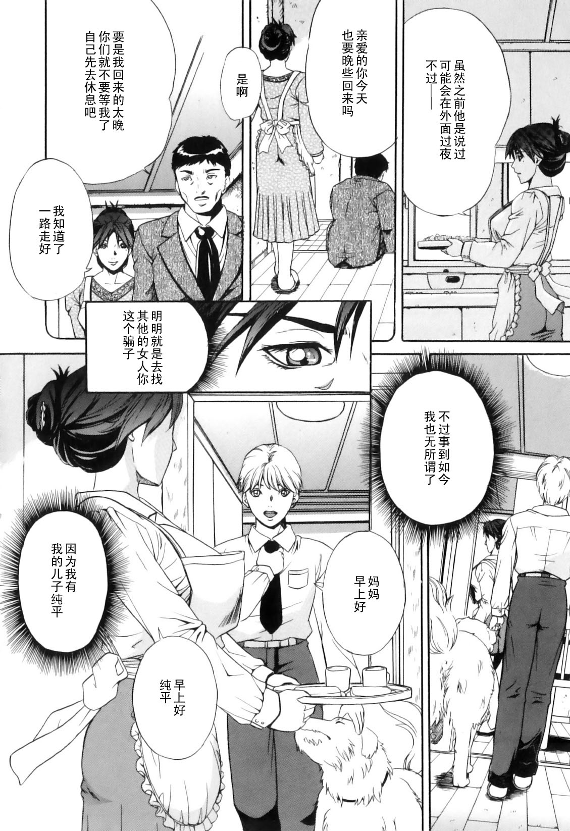 Mesuinu Choukyou page 2 full