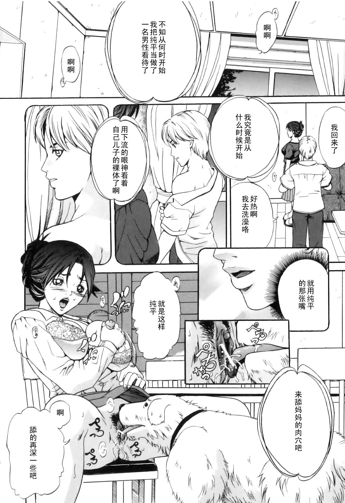 Mesuinu Choukyou page 4 full