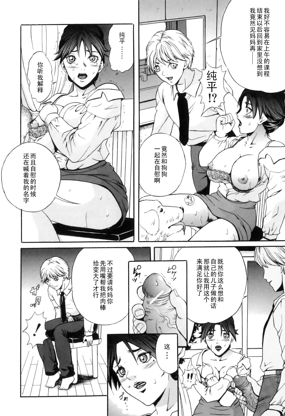 Mesuinu Choukyou page 6 full