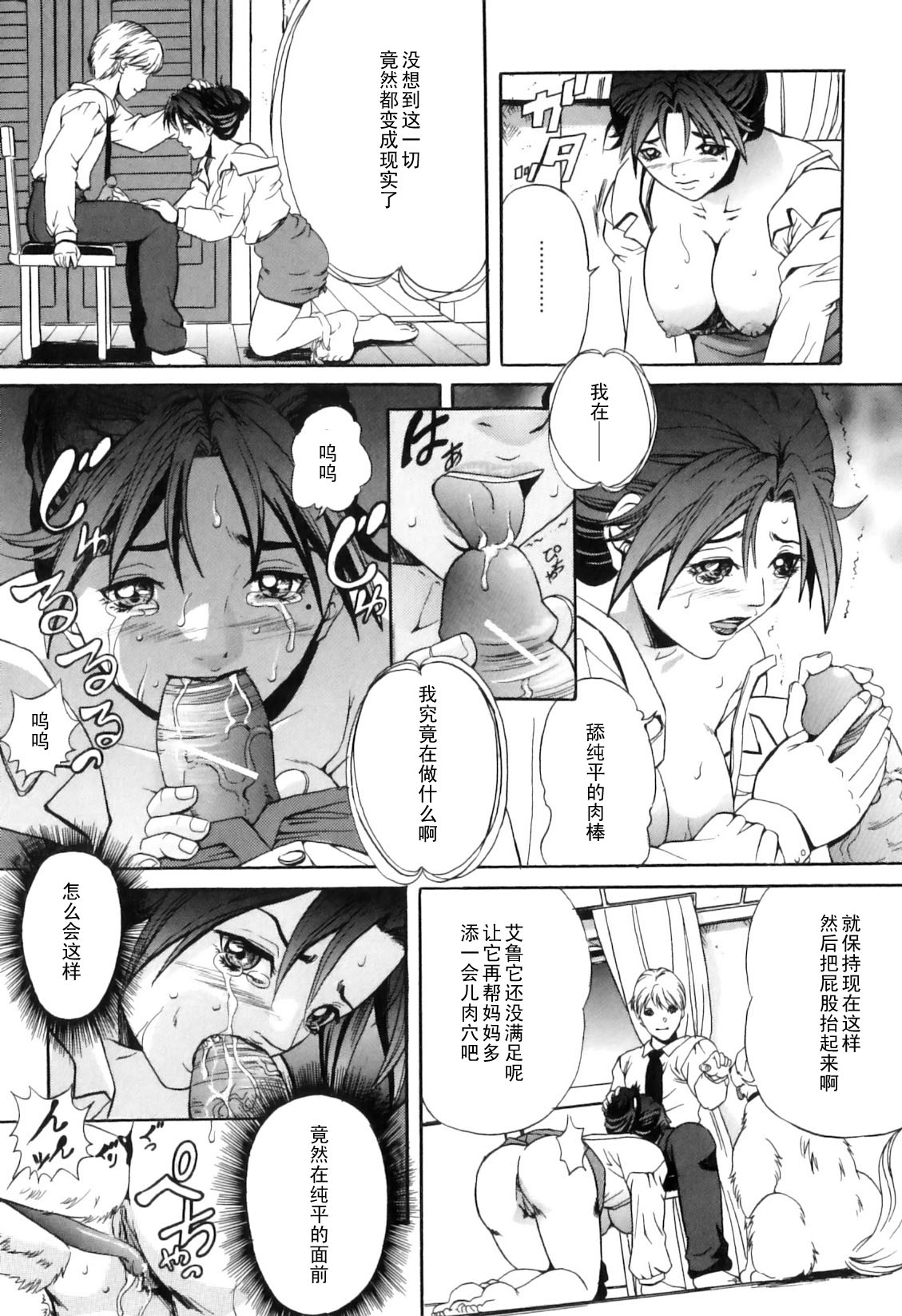 Mesuinu Choukyou page 7 full