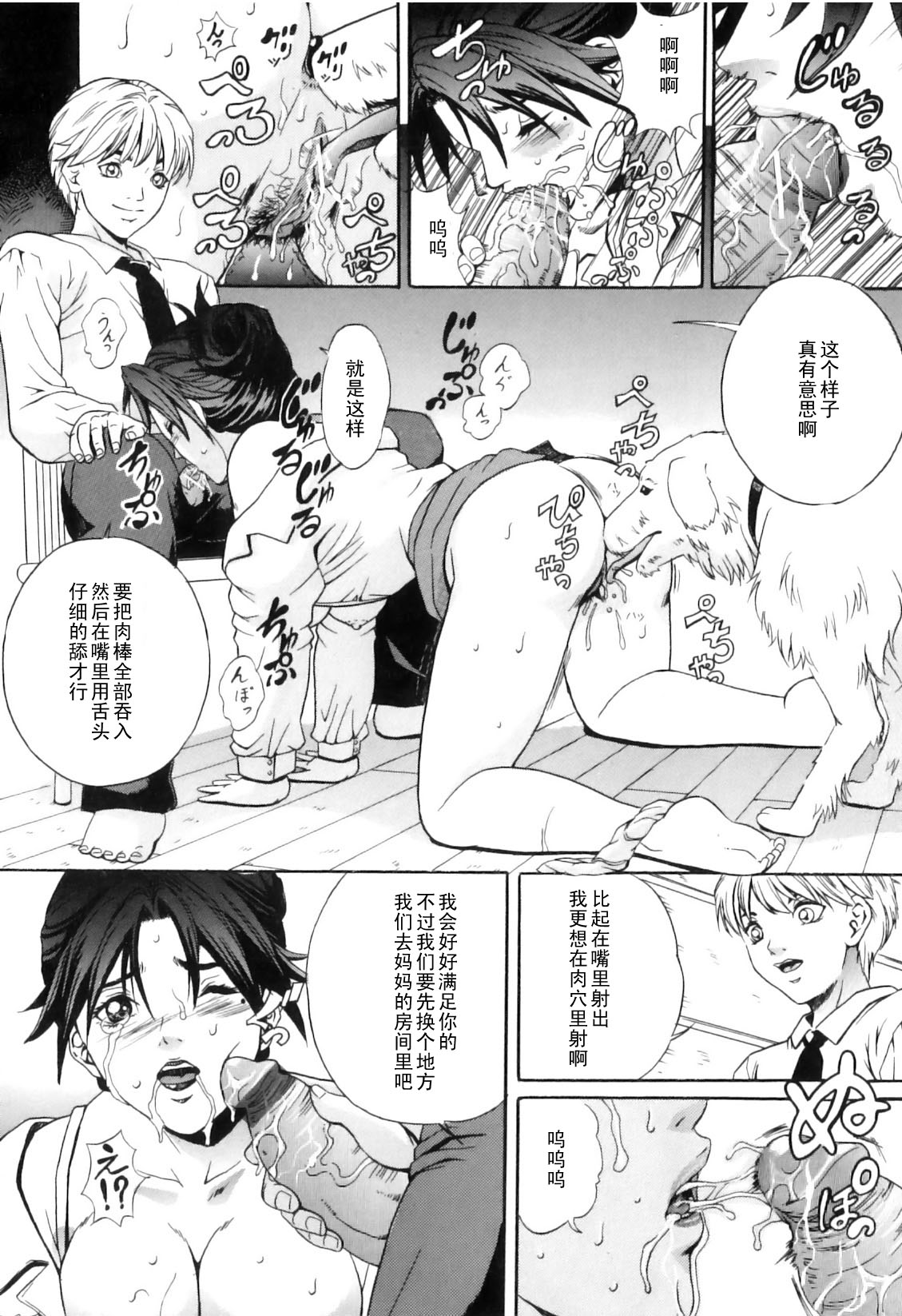 Mesuinu Choukyou page 8 full