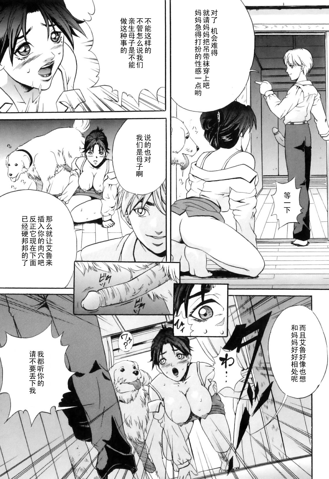 Mesuinu Choukyou page 9 full
