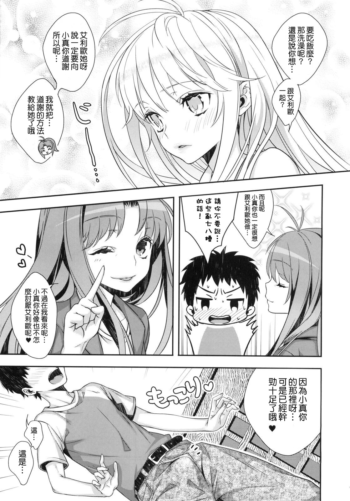 Denpa Onna ga Gohoushi Shimasu page 4 full