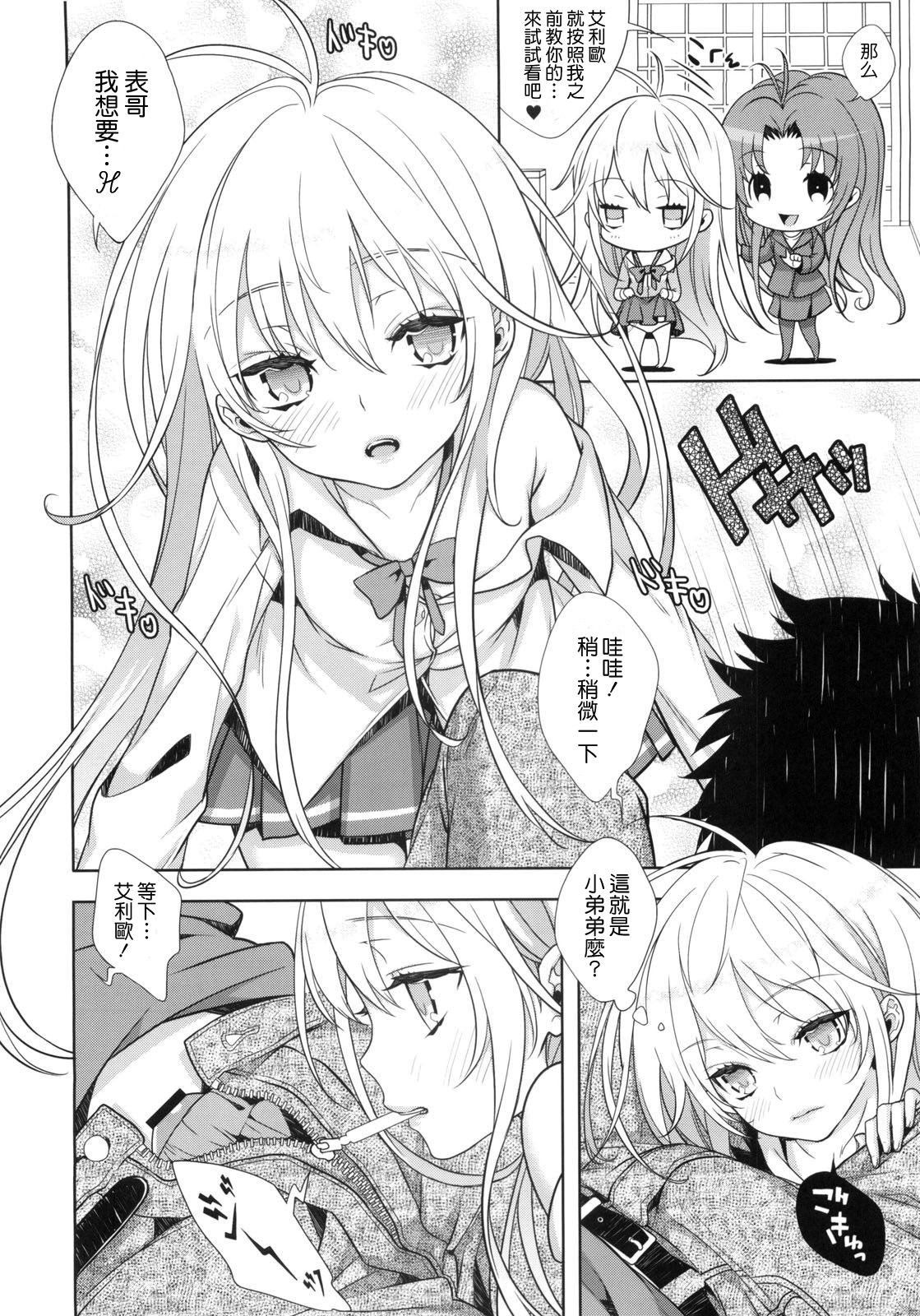 Denpa Onna ga Gohoushi Shimasu page 5 full
