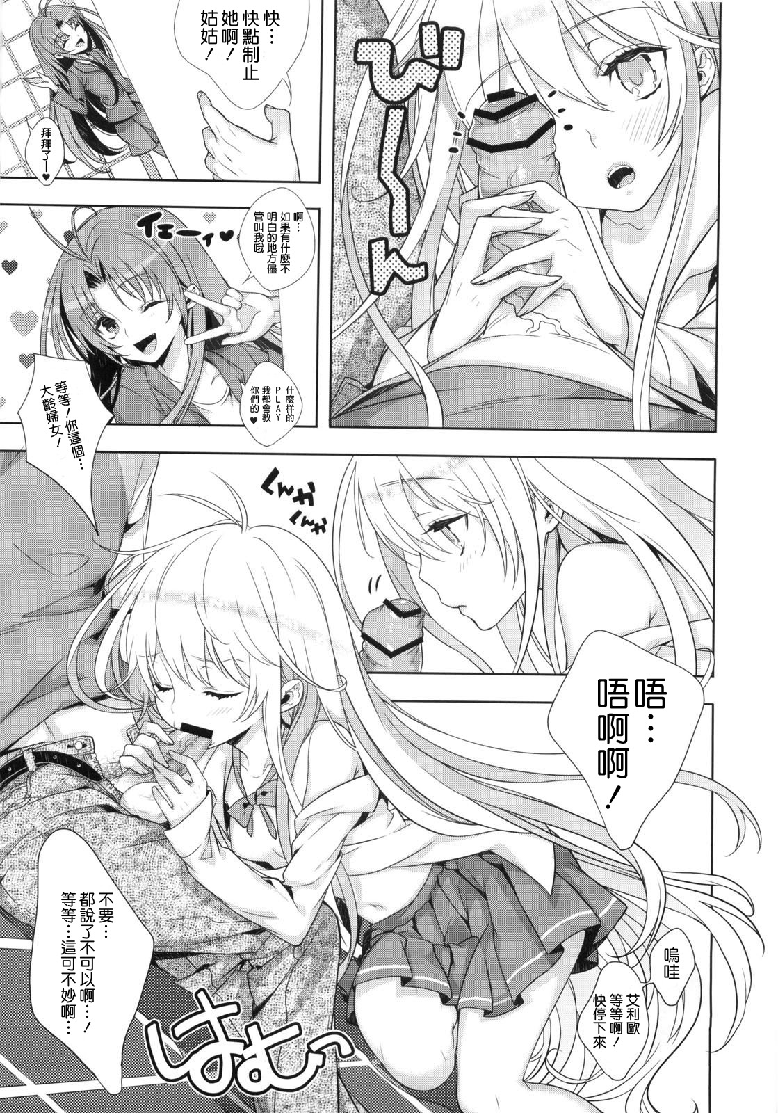 Denpa Onna ga Gohoushi Shimasu page 6 full