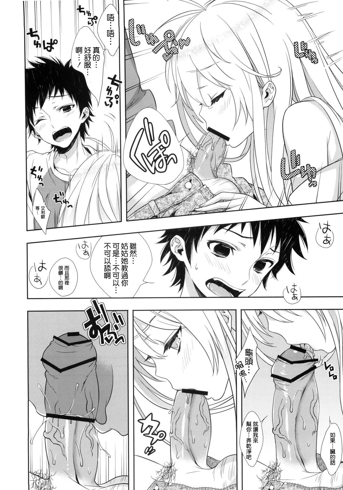 Denpa Onna ga Gohoushi Shimasu page 7 full