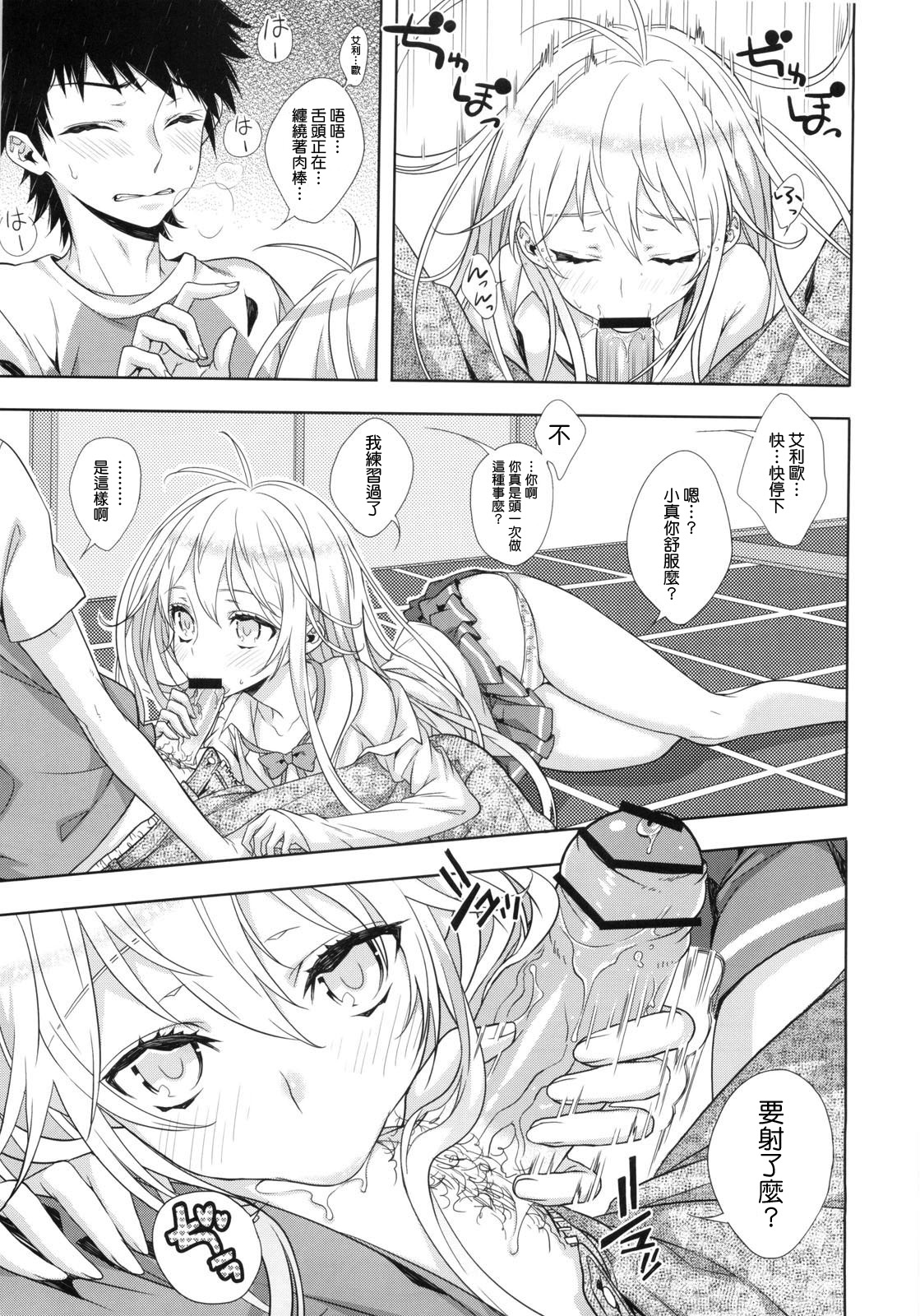 Denpa Onna ga Gohoushi Shimasu page 8 full